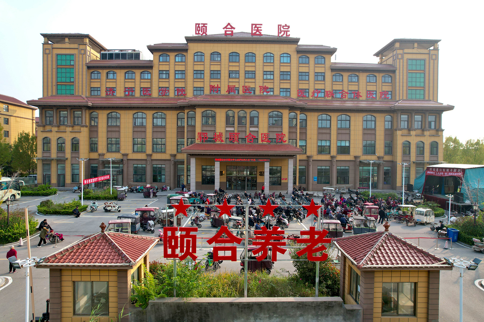 “第二届颐合敬老节”圆满举行